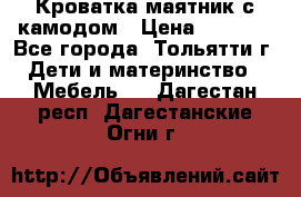 Кроватка маятник с камодом › Цена ­ 4 000 - Все города, Тольятти г. Дети и материнство » Мебель   . Дагестан респ.,Дагестанские Огни г.